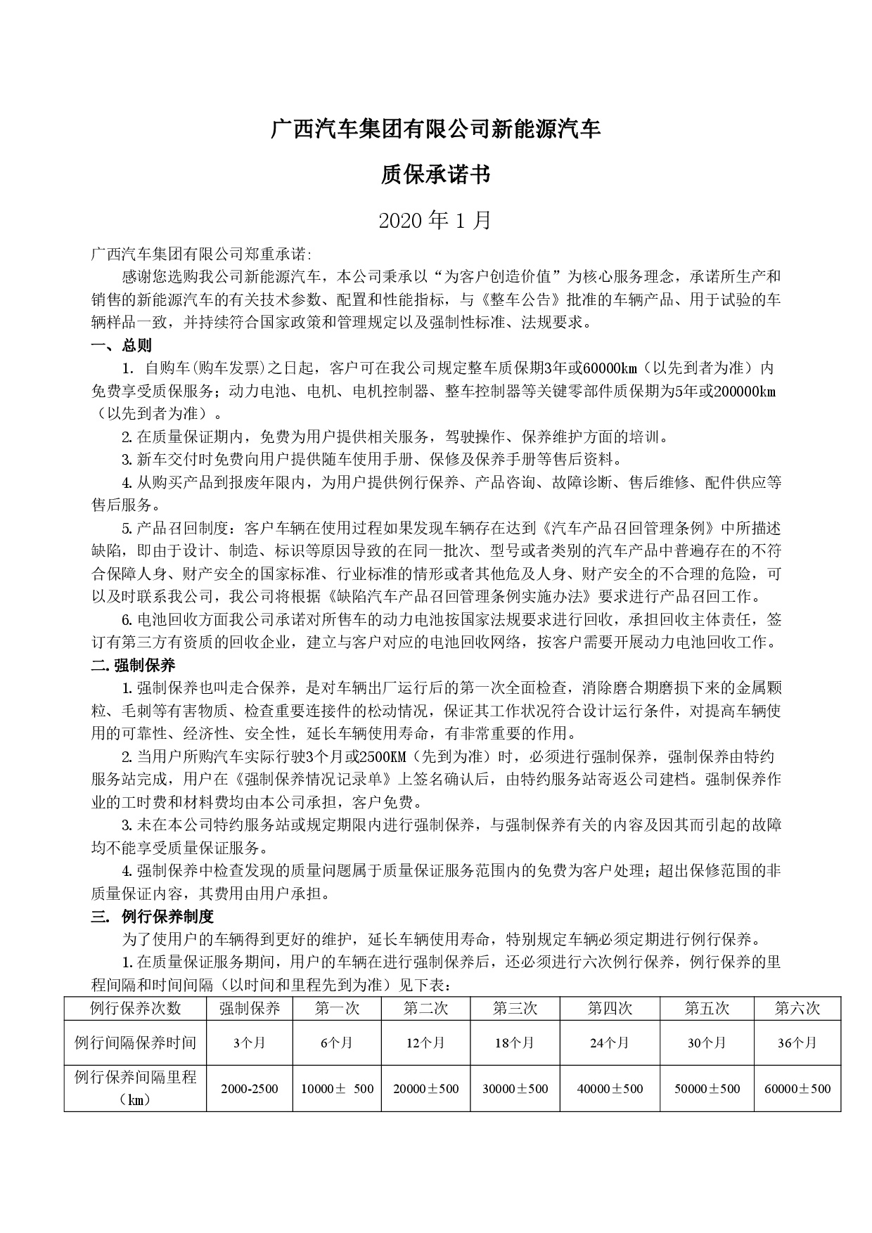 彩运网集团新能源汽车售后服务公开承诺书（修订版）-001.jpg