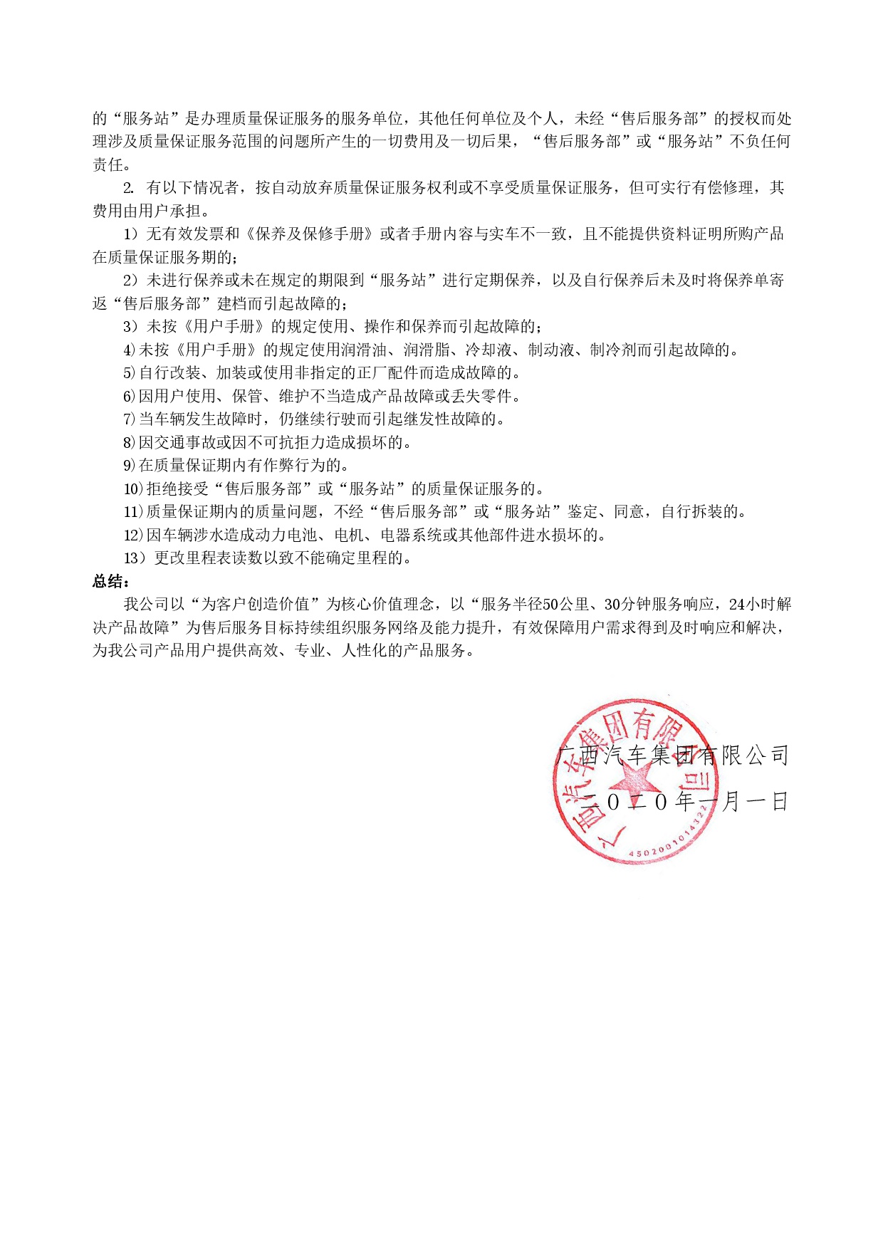彩运网集团新能源汽车售后服务公开承诺书（修订版）-003.jpg