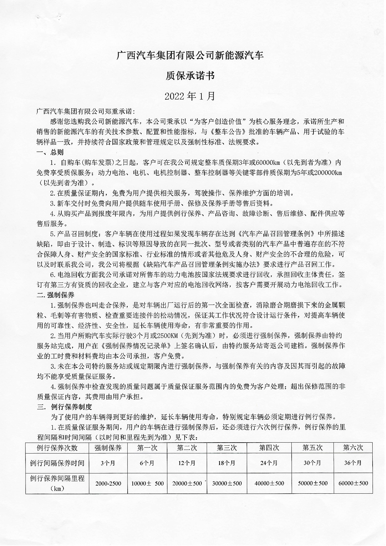 彩运网集团有限公司新能源汽车质保承诺书2022年-001.jpg