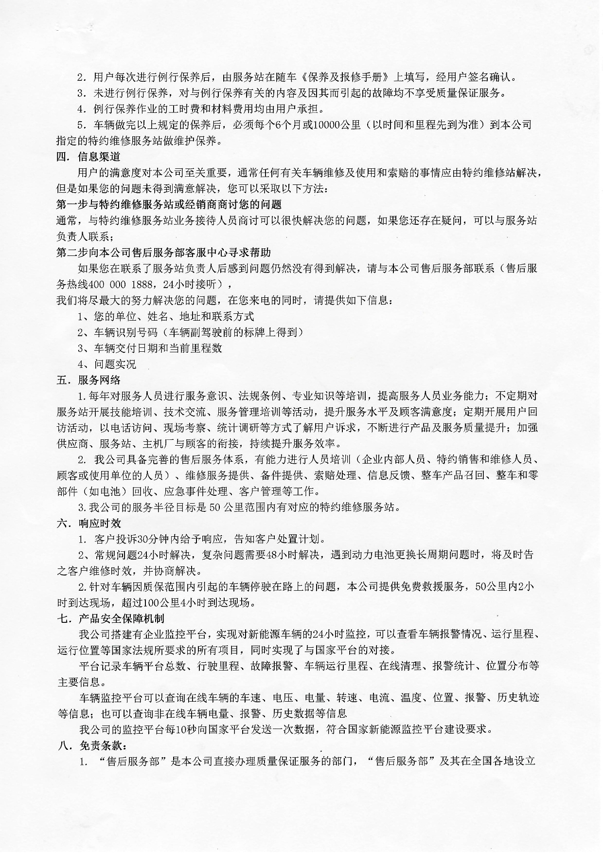 彩运网集团有限公司新能源汽车质保承诺书2022年-002.jpg