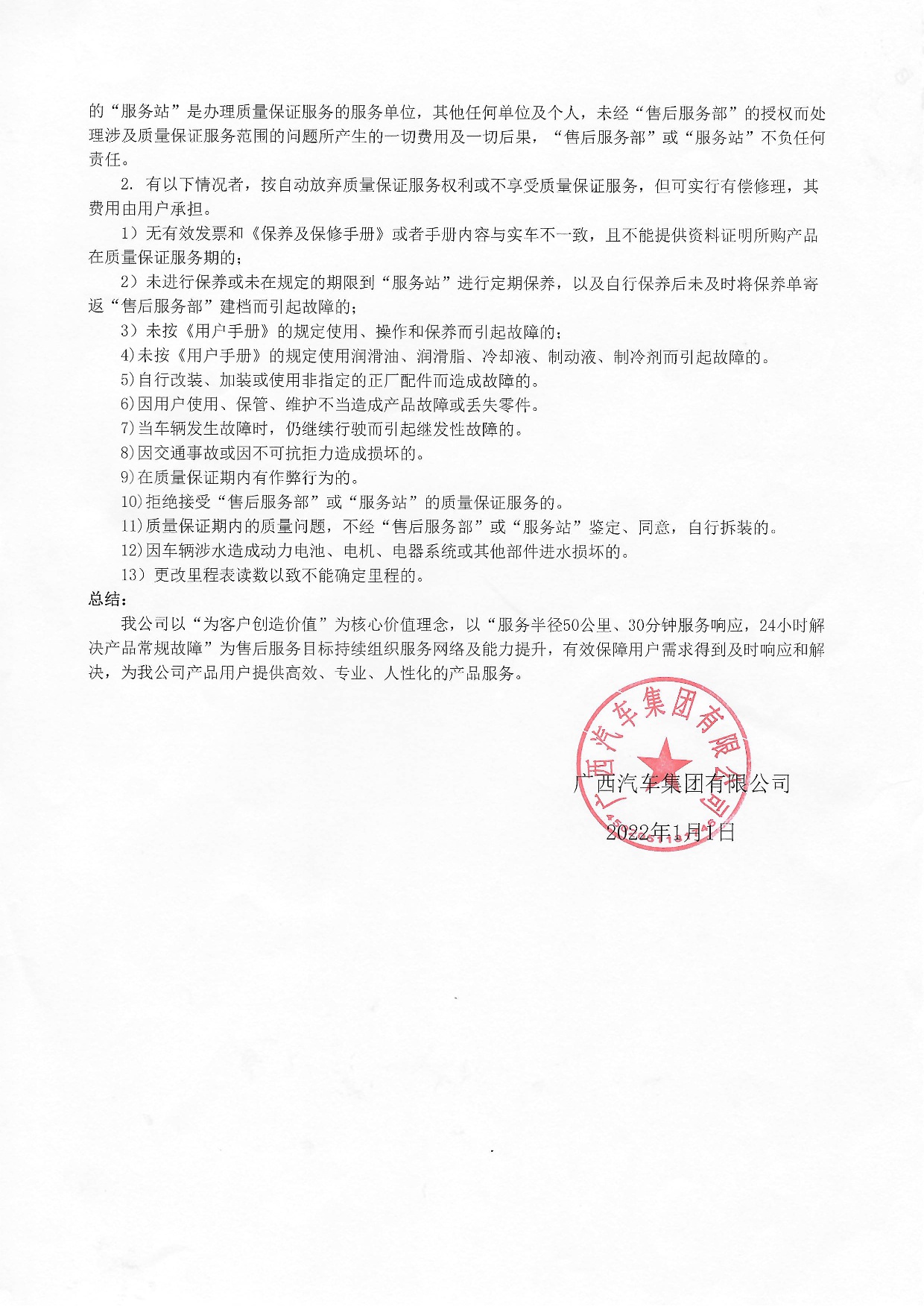 彩运网集团有限公司新能源汽车质保承诺书2022年-003.jpg